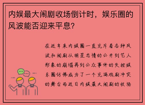 内娱最大闹剧收场倒计时，娱乐圈的风波能否迎来平息？